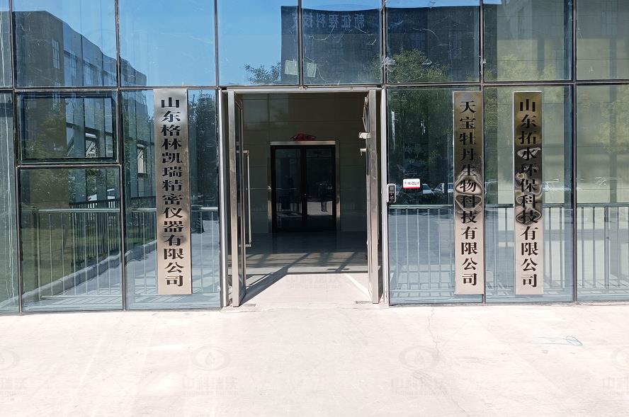 山東省菏澤高新區(qū)優(yōu)科生物科技有限公司中科瑞沃實驗室污水處理設(shè)備案例