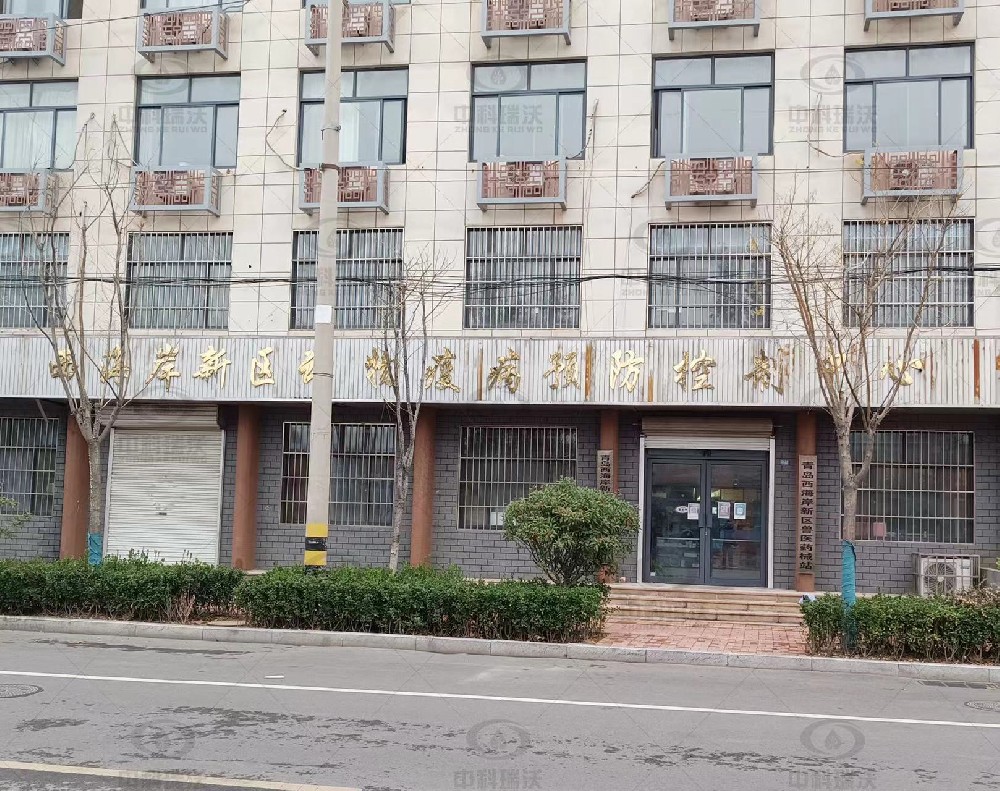 山東省青島市黃島區(qū)某防控中心中科瑞沃實驗室污水處理設(shè)備案例