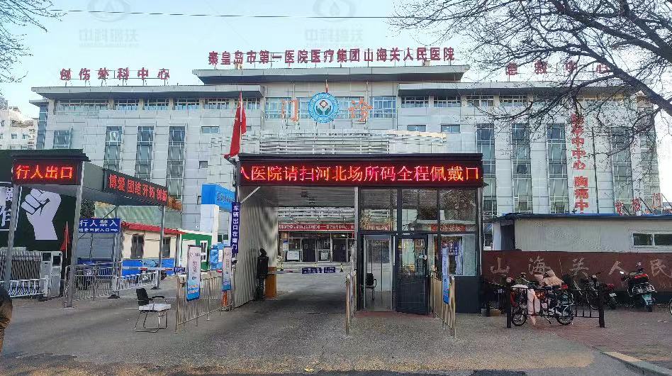 河北省秦皇島市某三甲醫(yī)院實驗室污水處理設(shè)備案例