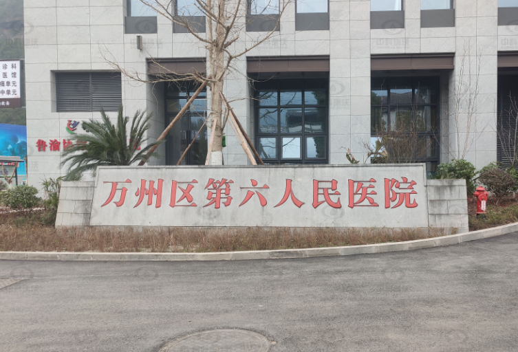 重慶市萬州區(qū)分水鎮(zhèn)萬州第六人民醫(yī)院中科瑞沃實(shí)驗(yàn)室污水處理設(shè)備案例
