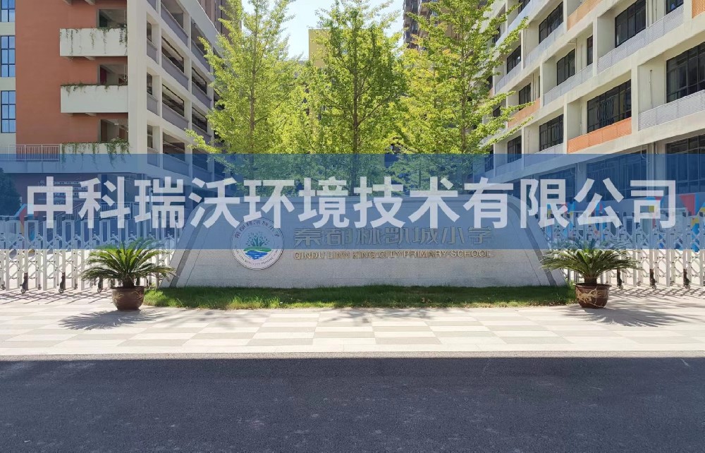 陜西省咸陽市秦都區(qū)鄭國路秦都林凱城小學(xué)實驗室污水處理設(shè)備案例